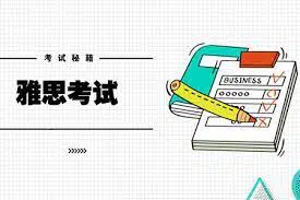 代考雅思
