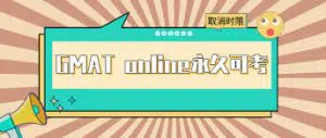 gmat线上作弊