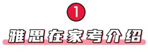 雅思在家考作弊