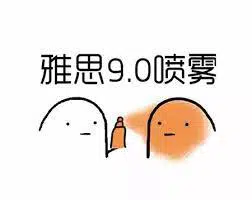 雅思替考