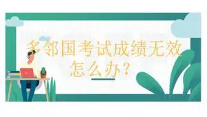 多邻国代考被抓