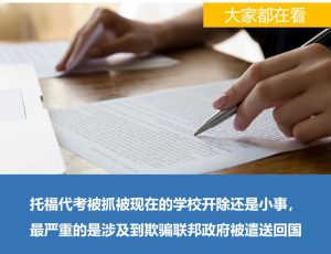 代考被抓