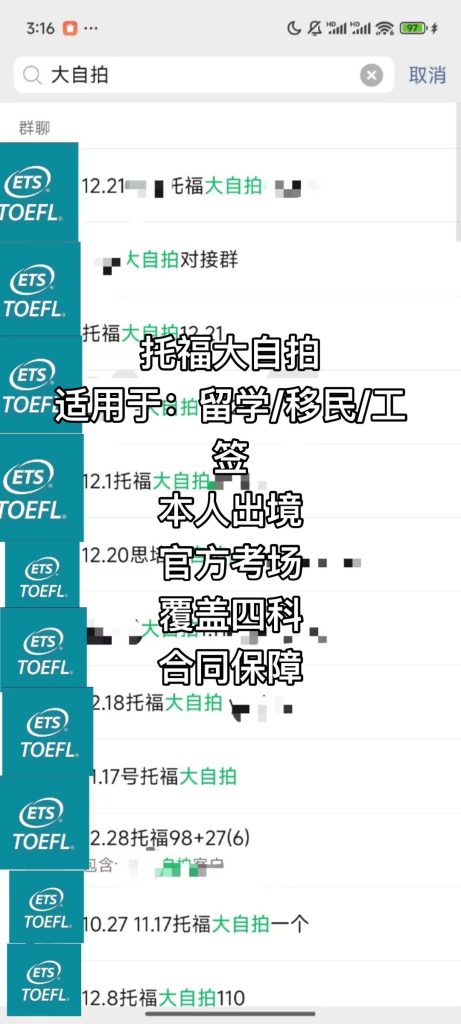 托福大自拍